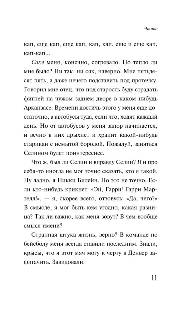 Чтиво